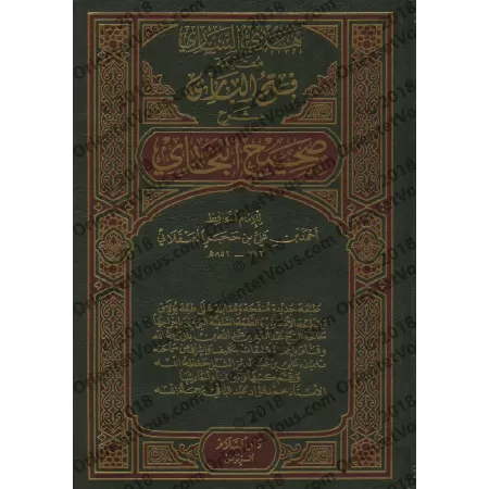 Explication de Sahîh al-Bûkhârî: Fath al-Bârî [Ibn Hajar]/فتح الباري شرح صحيح البخاري لابن حجر