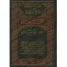 Explication de Sahîh al-Bûkhârî: Fath al-Bârî [Ibn Hajar]/فتح الباري شرح صحيح البخاري لابن حجر