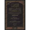 Al-Musannaf d'Ibn Abî Shaybah [Tahqîq: Sa'd as-Shathrî]/المصنف لابن أبي شيبة - تحقيق سعد الشثري