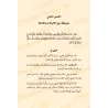 Explication des 3 principes fondamentaux [ar-Râjihî - Edition Egyptienne]/شرح الأصول الثلاثة [الراجحي - طبعة مصرية]