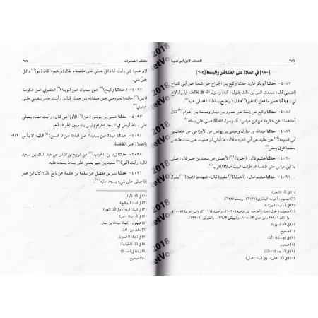 Al-Musannaf d'Ibn Abî Shaybah [Tahqîq: Sa'd as-Shathrî]/المصنف لابن أبي شيبة - تحقيق سعد الشثري