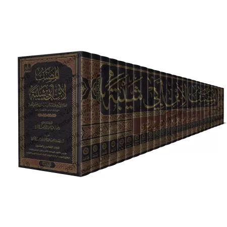 Al-Musannaf d'Ibn Abî Shaybah [Tahqîq: Sa'd as-Shathrî]/المصنف لابن أبي شيبة - تحقيق سعد الشثري