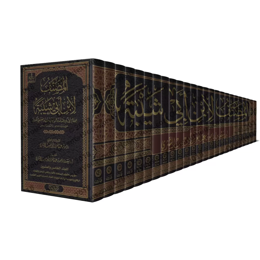 Al-Musannaf d'Ibn Abî Shaybah [Tahqîq: Sa'd as-Shathrî]/المصنف لابن أبي شيبة - تحقيق سعد الشثري