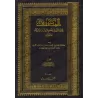 Al-Musannaf de ʿAbd ar-Razzâq as-Sana'ânî/المصنف لعبد الرزاق الصنعاني