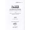 Al-Musannaf de ʿAbd ar-Razzâq as-Sana'ânî/المصنف لعبد الرزاق الصنعاني