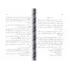 Al-Musannaf de ʿAbd ar-Razzâq as-Sana'ânî/المصنف لعبد الرزاق الصنعاني