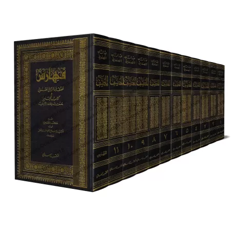 Al-Musannaf de ʿAbd ar-Razzâq as-Sana'ânî/المصنف لعبد الرزاق الصنعاني