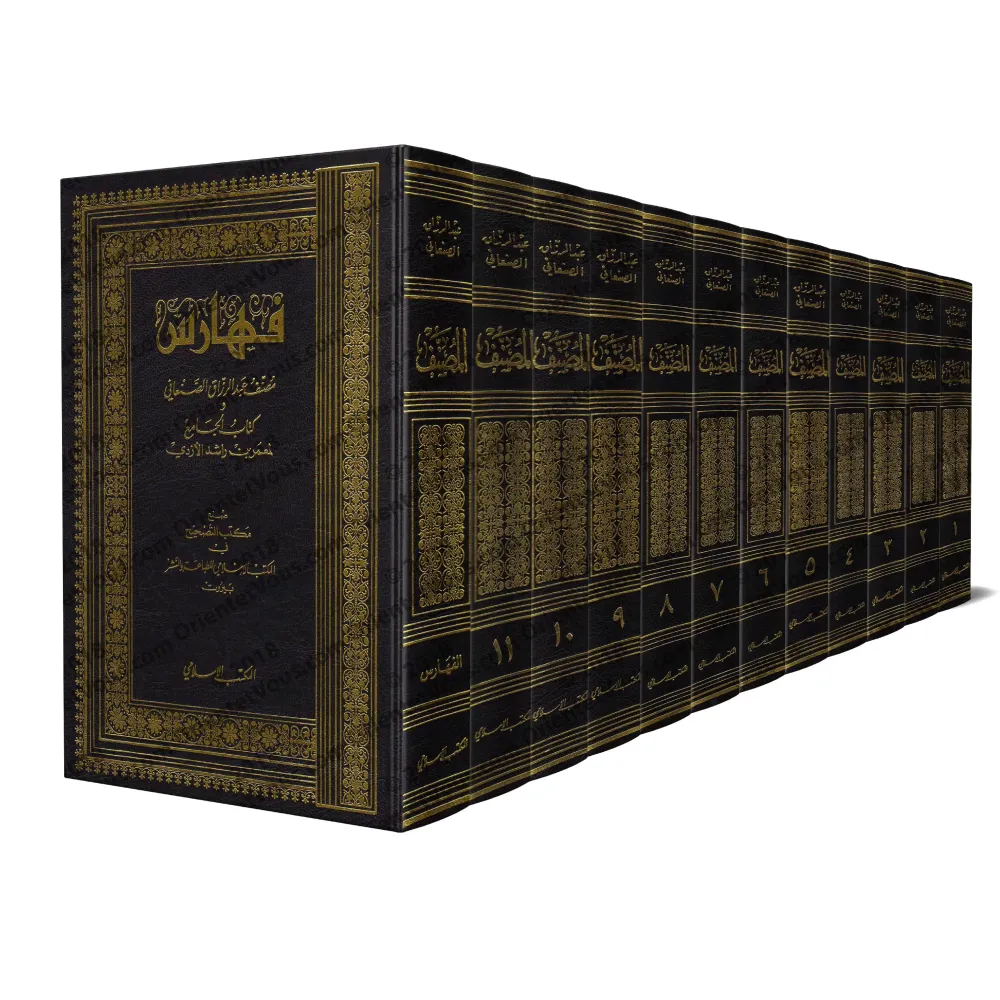 Al-Musannaf de ʿAbd ar-Razzâq as-Sana'ânî/المصنف لعبد الرزاق الصنعاني