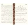 Sharh As-Sunnah d'al-Baghawî [3 Volumes]/شرح السنة للبغوي