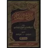 Sharh As-Sunnah d'al-Baghawî [3 Volumes]/شرح السنة للبغوي