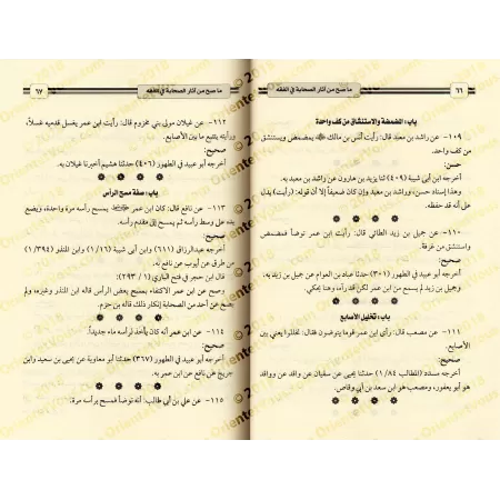L'Authentique des Âthârs des Sahâbas dans le Fiqh/ما صح من آثار الصحابة في الفقه