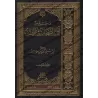 L'Authentique des Âthârs des Sahâbas dans le Fiqh/ما صح من آثار الصحابة في الفقه