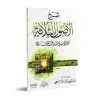 Explication des 3 principes fondamentaux [ar-Râjihî - Edition Egyptienne]/شرح الأصول الثلاثة [الراجحي - طبعة مصرية]