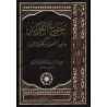 Recueil des hadiths de "Jâmi' al-Usûl" et "Majmu' az-Zawâ'id"/جمع الفوائد من جامع الأصول ومجمع الزوائد