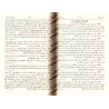 Recueil des hadiths de "Jâmi' al-Usûl" et "Majmu' az-Zawâ'id"/جمع الفوائد من جامع الأصول ومجمع الزوائد