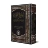 Recueil des hadiths de "Jâmi' al-Usûl" et "Majmu' az-Zawâ'id"/جمع الفوائد من جامع الأصول ومجمع الزوائد