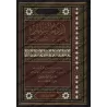 Zâd al-Muslim: recueil de hadiths unanimement reconnus authentiques par al-Bukhârî et Muslim/زاد المسلم فيما اتفق عليه البخارى و