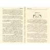 Explication des 40 Hadiths d'an-Nawawî: Jâmi' al-'Ulûm wa al-Hikam [Ibn Rajab - Edition Libanaise]/جامع العلوم والحكم في شرح خمس