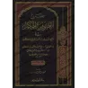 Explication des 40 Hadiths d'an-Nawawî: Jâmi' al-'Ulûm wa al-Hikam [Ibn Rajab - Edition Libanaise]/جامع العلوم والحكم في شرح خمس