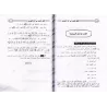Al-Qawl al-Mufîd [Leçon de Tawhid - Édition Libanaise]/القول المفيد في أدلة التوحيد