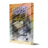 Al-Qawl al-Mufîd [Leçon de Tawhid - Édition Libanaise]/القول المفيد في أدلة التوحيد