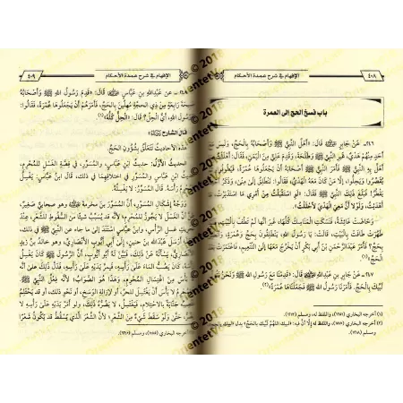 Explication de ‘Umdatu al-Ahkâm [Ibn Bâz - Edition vocalisée]/الإفهام في شرح عمدة الأحكام - ابن باز