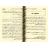 Explication de ‘Umdatu al-Ahkâm [Ibn Bâz - Edition vocalisée]/الإفهام في شرح عمدة الأحكام - ابن باز