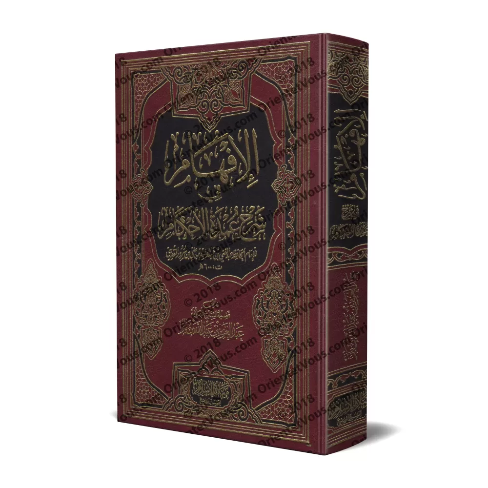 Explication de ‘Umdatu al-Ahkâm [Ibn Bâz - Edition vocalisée]/الإفهام في شرح عمدة الأحكام - ابن باز