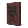 Explication de ‘Umdatu al-Ahkâm [Ibn Bâz - Edition vocalisée]/الإفهام في شرح عمدة الأحكام - ابن باز