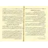 Résumé de la biographie du Prophète [Édition Vocalisée avec commentaires de grands savants]/مختصر سيرة الرسول - طبعة مشكولة مع ت
