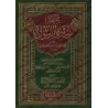 Résumé de la biographie du Prophète [Édition Vocalisée avec commentaires de grands savants]/مختصر سيرة الرسول - طبعة مشكولة مع ت