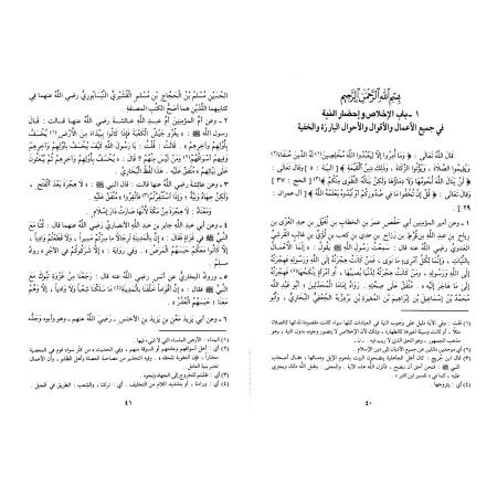 Riyâd as-Sâlihîn [Takhrîj de cheikh al-Albânî]/رياض الصالحين - تخريج الألباني