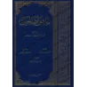 Riyâd as-Sâlihîn [Takhrîj de cheikh al-Albânî]/رياض الصالحين - تخريج الألباني