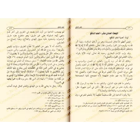 Les Nobles Caractères à la Lumière du Coran et de la Sunnah/الخلق الحسن في ضوء الكتاب والسنة