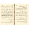 Les Nobles Caractères à la Lumière du Coran et de la Sunnah/الخلق الحسن في ضوء الكتاب والسنة