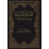 Les Nobles Caractères à la Lumière du Coran et de la Sunnah/الخلق الحسن في ضوء الكتاب والسنة