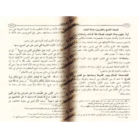La Prière du Croyant à la Lumière du Coran et de la Sunnah/صلاة المؤمن في ضوء الكتاب والسنة