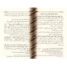 La Prière du Croyant à la Lumière du Coran et de la Sunnah/صلاة المؤمن في ضوء الكتاب والسنة