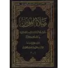 La Prière du Croyant à la Lumière du Coran et de la Sunnah/صلاة المؤمن في ضوء الكتاب والسنة