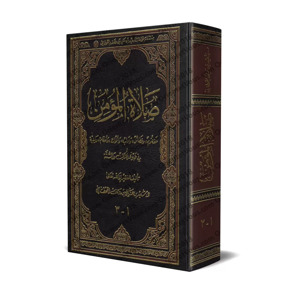La Prière du Croyant à la Lumière du Coran et de la Sunnah/صلاة المؤمن في ضوء الكتاب والسنة