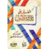 Explication des 3 principes fondamentaux [an-Najmî]/التعليق على ثلاثة الأصول - النجمي