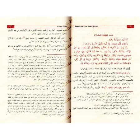 Explication de "ad-Durar al-Bahiyyah fî al-Masâ'il al-Fiqhiyyah": ad-Darârî al-Mudiyyah [as-Shawkânî - Qualité saoudienne]/الدرا