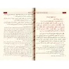Explication de "ad-Durar al-Bahiyyah fî al-Masâ'il al-Fiqhiyyah": ad-Darârî al-Mudiyyah [as-Shawkânî - Qualité saoudienne]/الدرا
