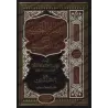 Explication de "ad-Durar al-Bahiyyah fî al-Masâ'il al-Fiqhiyyah": ad-Darârî al-Mudiyyah [as-Shawkânî - Qualité saoudienne]/الدرا