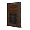 Explication des 40 Hadiths d'an-Nawawî [Ibn Daqîq al-'Îd]/شرح الأربعين النووية - ابن دقيق العيد