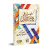 Explication des 3 principes fondamentaux [an-Najmî]/التعليق على ثلاثة الأصول - النجمي