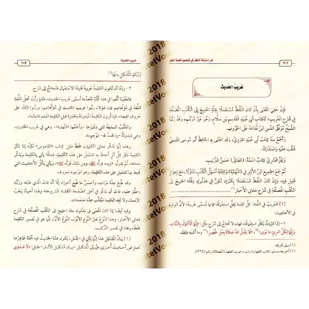 Explication de "Nuzhat An-Nadhar fî Tawdhîh Nukhbat al-Fikr" [al-'Uthaymîn - Édition Saoudienne]/شرح نزهة النظر في توضيح نخبة ال