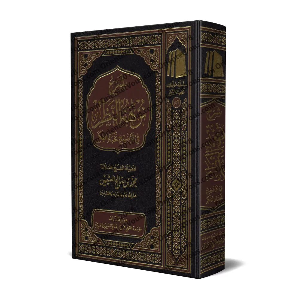 Explication de "Nuzhat An-Nadhar fî Tawdhîh Nukhbat al-Fikr" [al-'Uthaymîn - Édition Saoudienne]/شرح نزهة النظر في توضيح نخبة ال