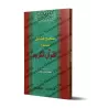 L'Authentique des Mérites des Sourates du Saint Coran/صحيح فضائل سور القرآن الكريم