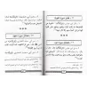 L'Authentique des Mérites des Versets et des Sourates/الدرر من صحيح فضائل الآيات والسور